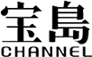宝島CHANNEL