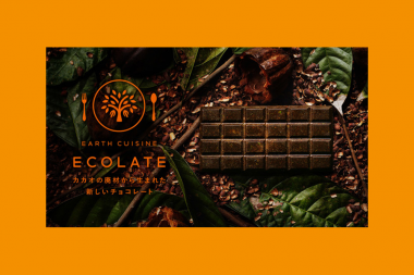 カカオ廃材で作ったチョコレートのecolateエコレート