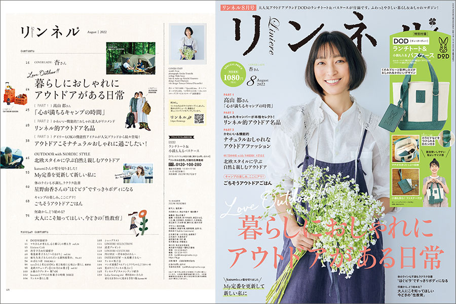 リンネル2022年8月号表紙は女優の杏さん。付録はDODのトートバッグとパスケース