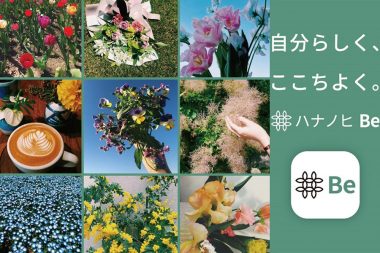 日比谷花壇 コミュニティアプリ ハナノヒBe