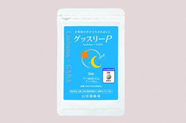 山田養蜂場の睡眠サポートサプリメント、グッスリーP