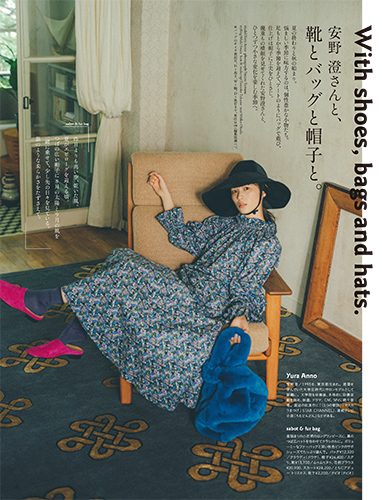 リンネル2022年10月号　PART3　 安野 澄さんと、靴とバッグと帽子と。