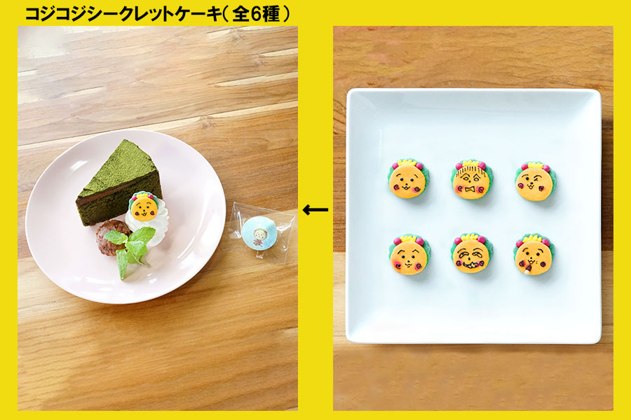 コジコジシークレットケーキ（全6種）ケーキ+ドリンクセット／￥1,680