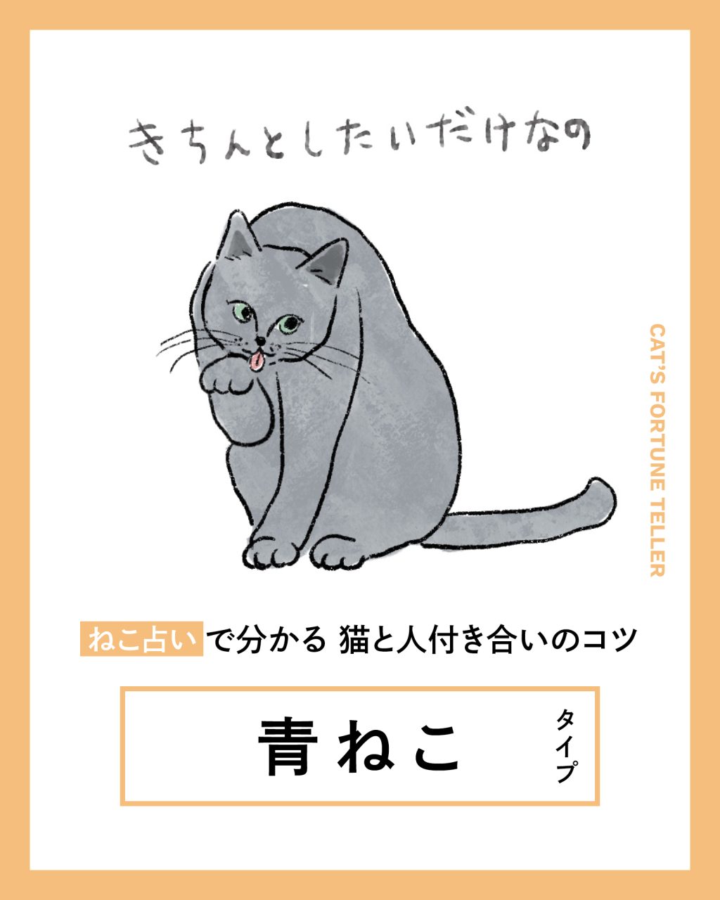 【ねこ占い】 青ねこタイプの猫＆人付き合いのコツと相性は？