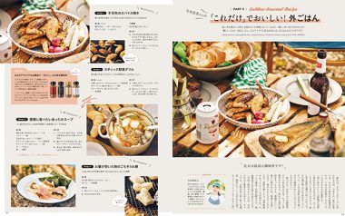 リンネル2023年5月号 「今井真実さんレシピ」自然の中で食べるおいしい外ごはん