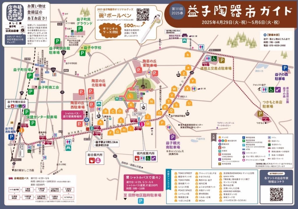 益子陶器市2025春マップ