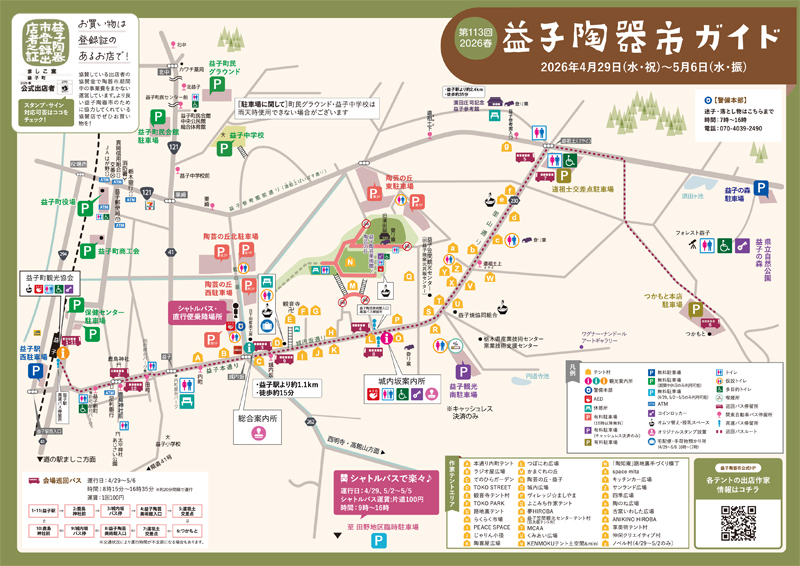 益子陶器市2026春マップ