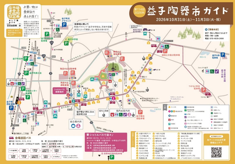 益子陶器市2026秋マップ