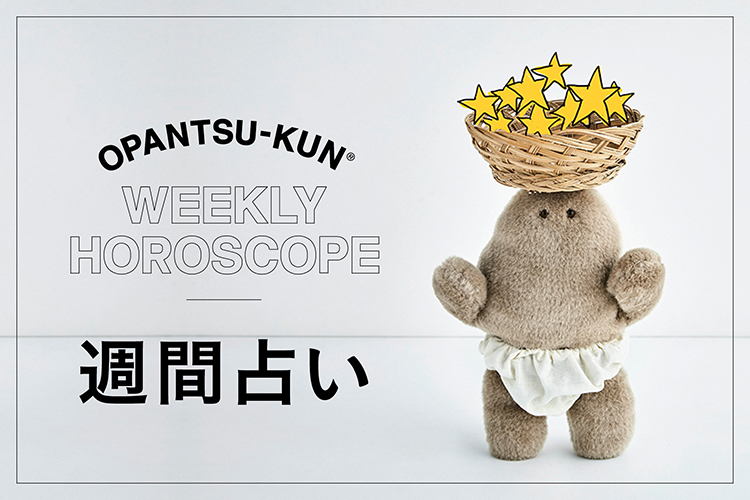 【12星座】おぱんつ君のわくわく楽しい一週間占い