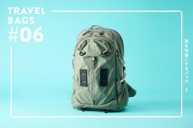 【旅を快適にするTRAVEL BAG 7】 #06 おしゃれと機能を両立！ ストレスフリーで使える高スペックなバックパック