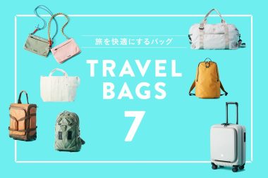 旅を快適にするTRAVEL BAGS７選