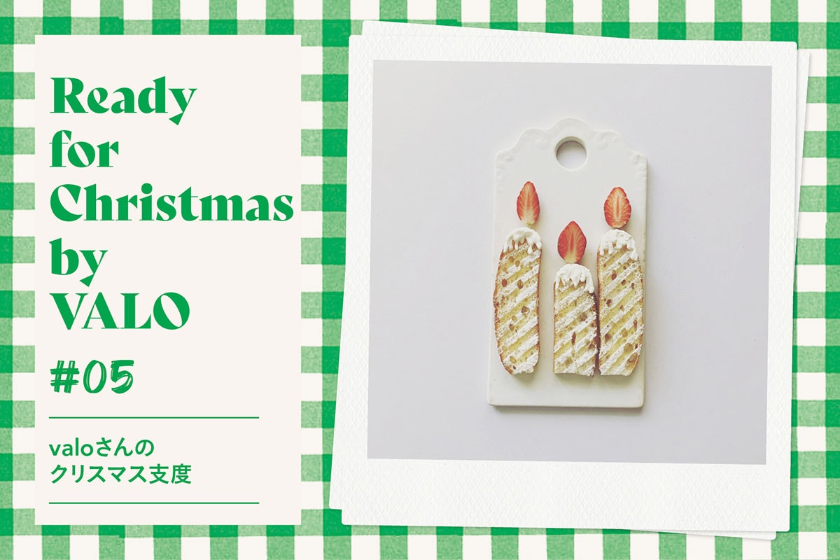 【valoさんのかわいいクリスマス支度 #05】 苺とチョコペンでキャンドルパン