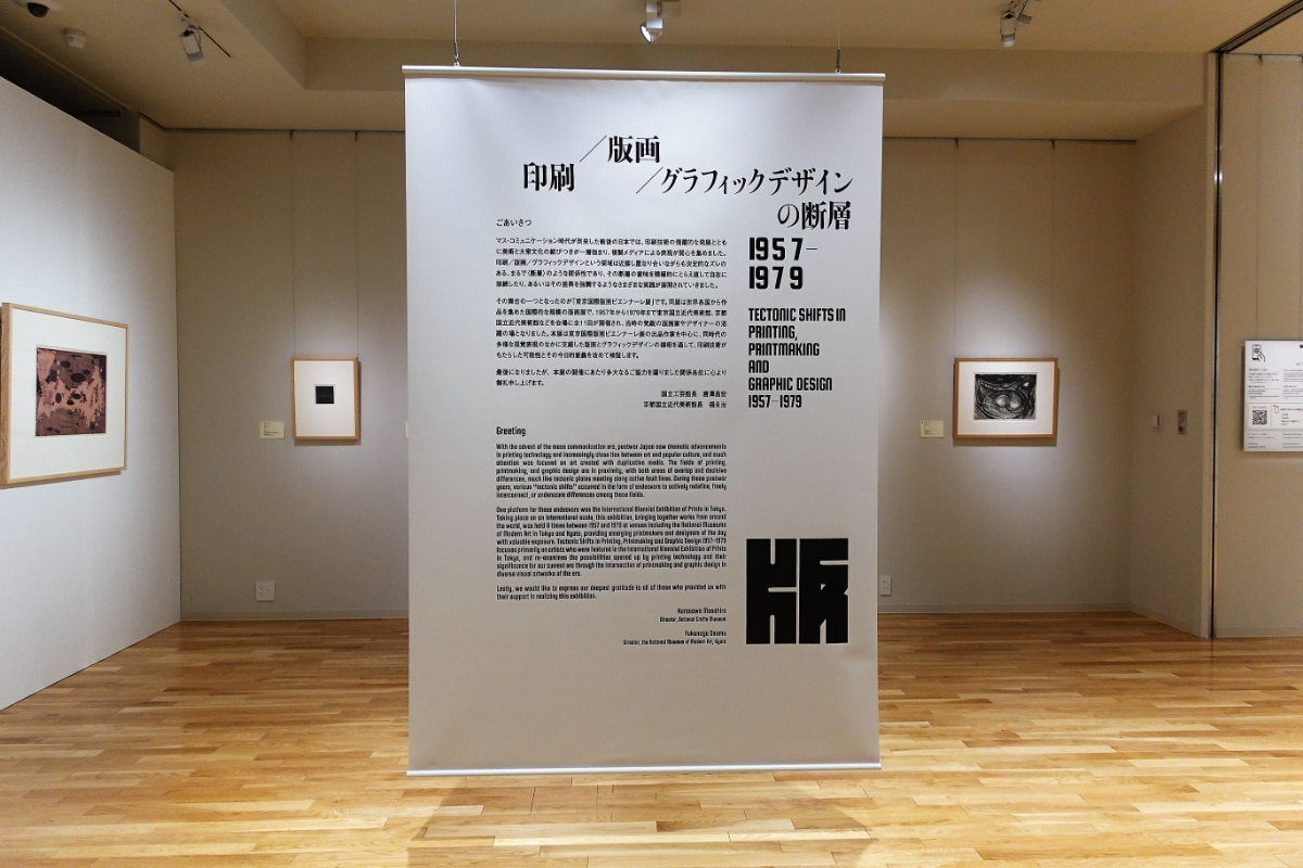 女子旅 石川県】金沢・国立工芸館で、戦後の日本の印刷・版画