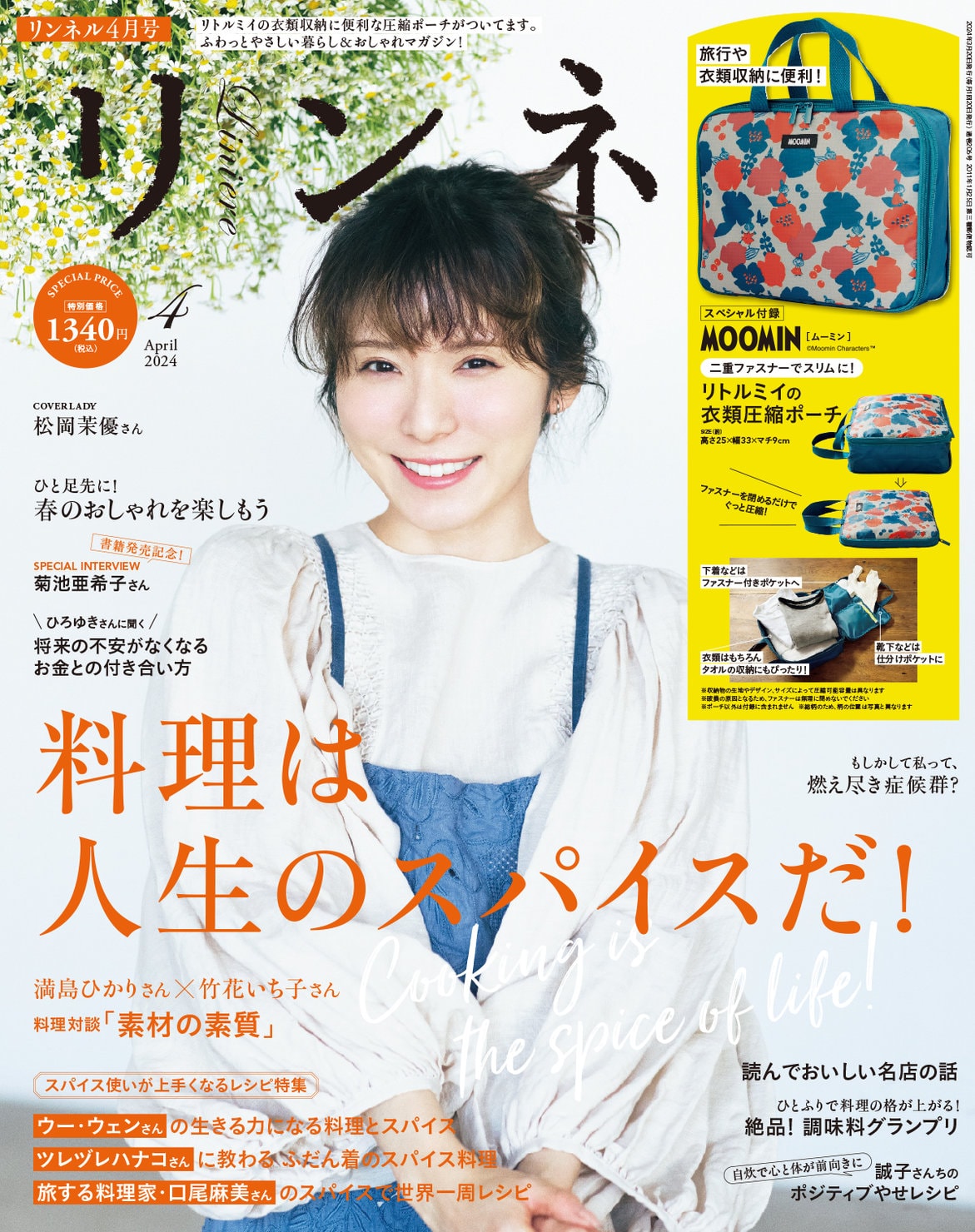 リンネル 4月号通常号・付録 | 宝島社の雑誌リンネル（Liniere）