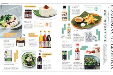 絶品！ 調味料グランプリ 【リンネル2024年4月号】