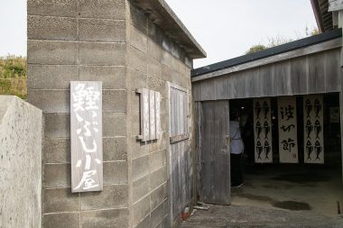 かつお節の歴史を見て食べて体験する「鰹の燻し小屋」