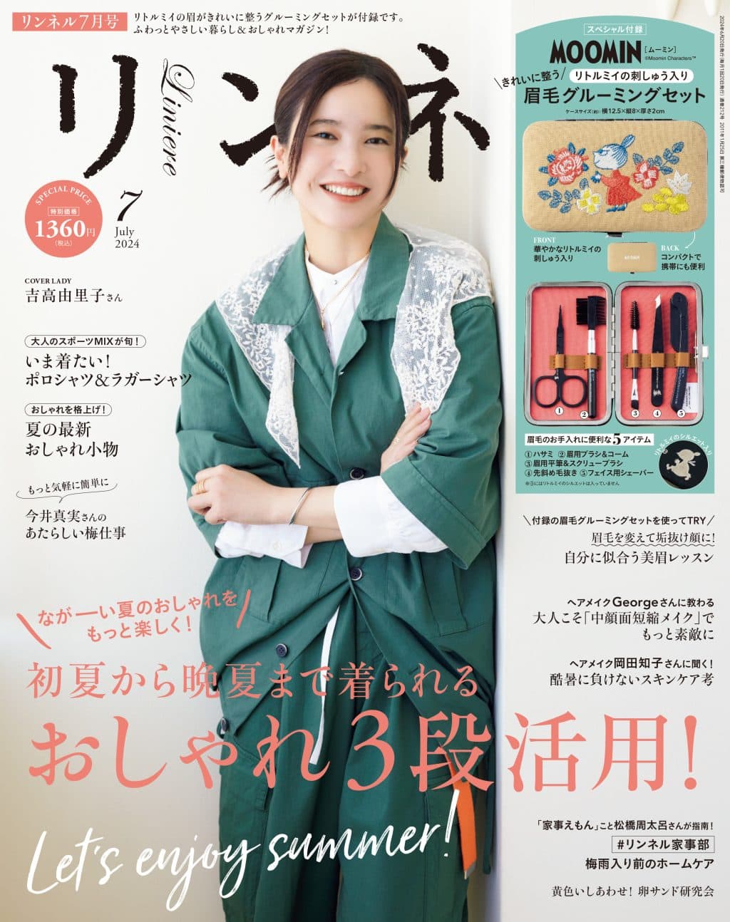 『リンネル』2024年7月号の表紙は、俳優・吉高由里子さん
