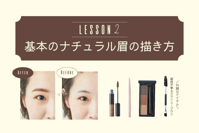 40代の眉毛メイク