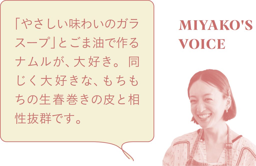 ユウキ食品「やさしい味わいのガラスープ」が毎日大活躍！ 高山都さんのお気に入りレシピ