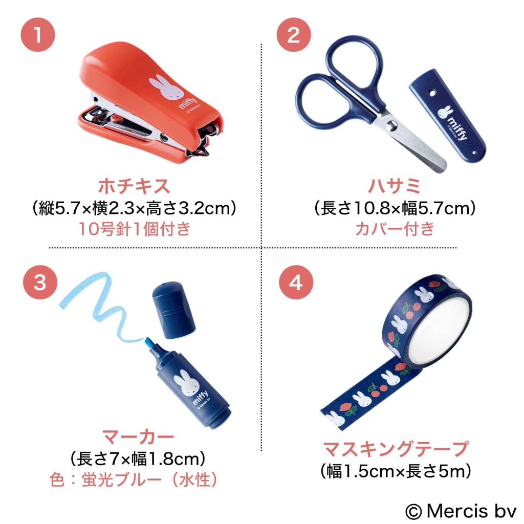 ミニ文具セットの使い方 【リンネル2024年9月号】