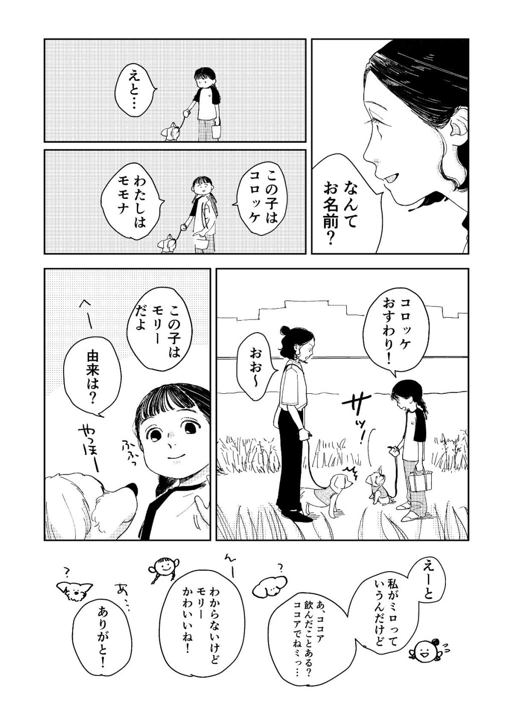 『街角ワンデイ』第三話 vol.1