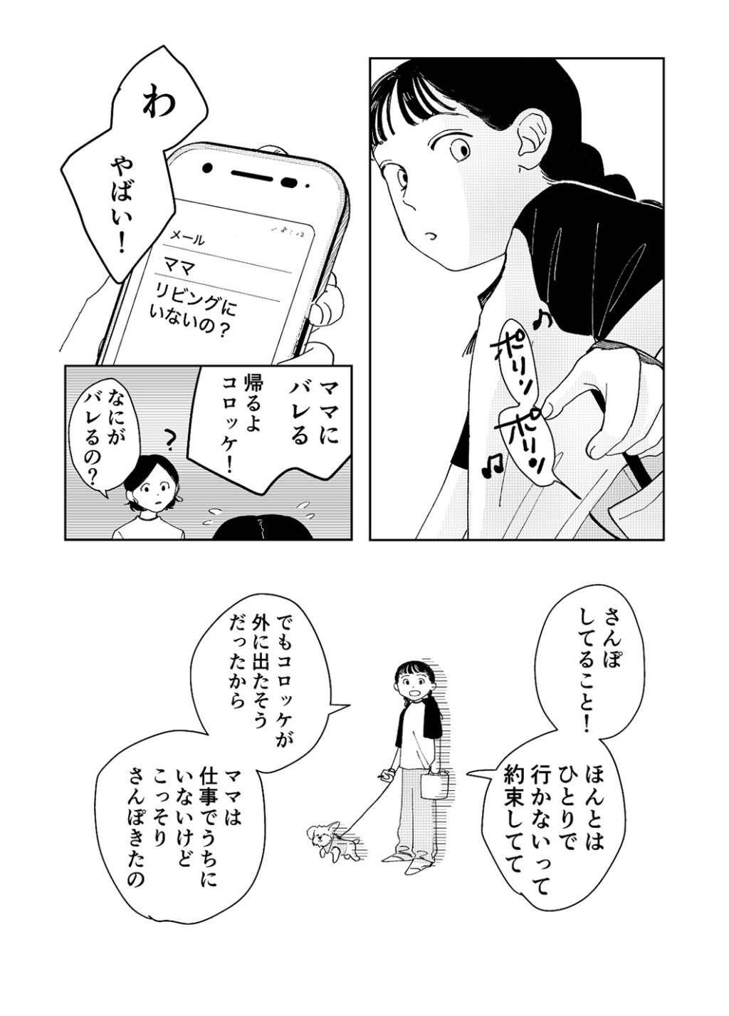 『街角ワンデイ』第三話 vol.1