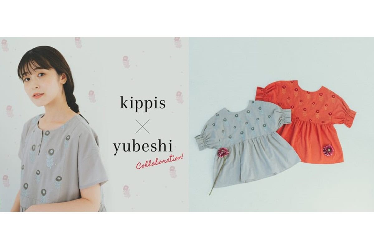 kippis×ゆべしさんコラボ】今から冬の初めまで使える「ときめく