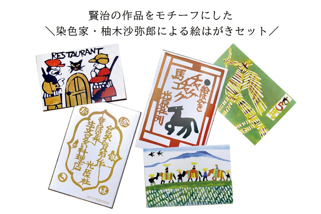 【大人の女子旅・岩手県】ゆべしさんが岩手で出合う、宮沢賢治の世界