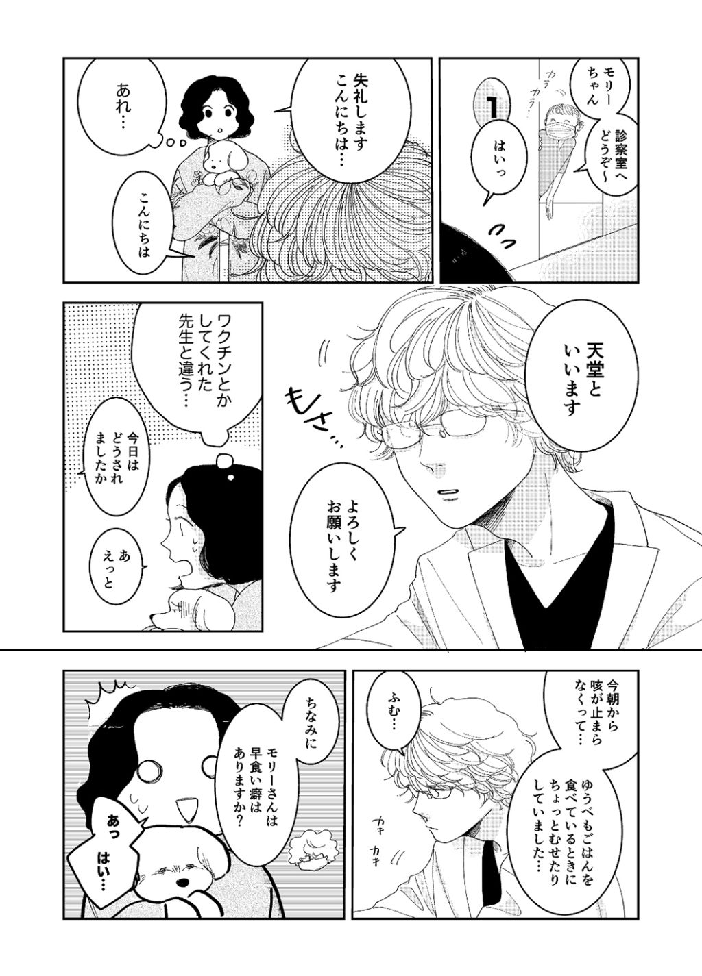 【マンガ連載】『街角ワンデイ』第四話