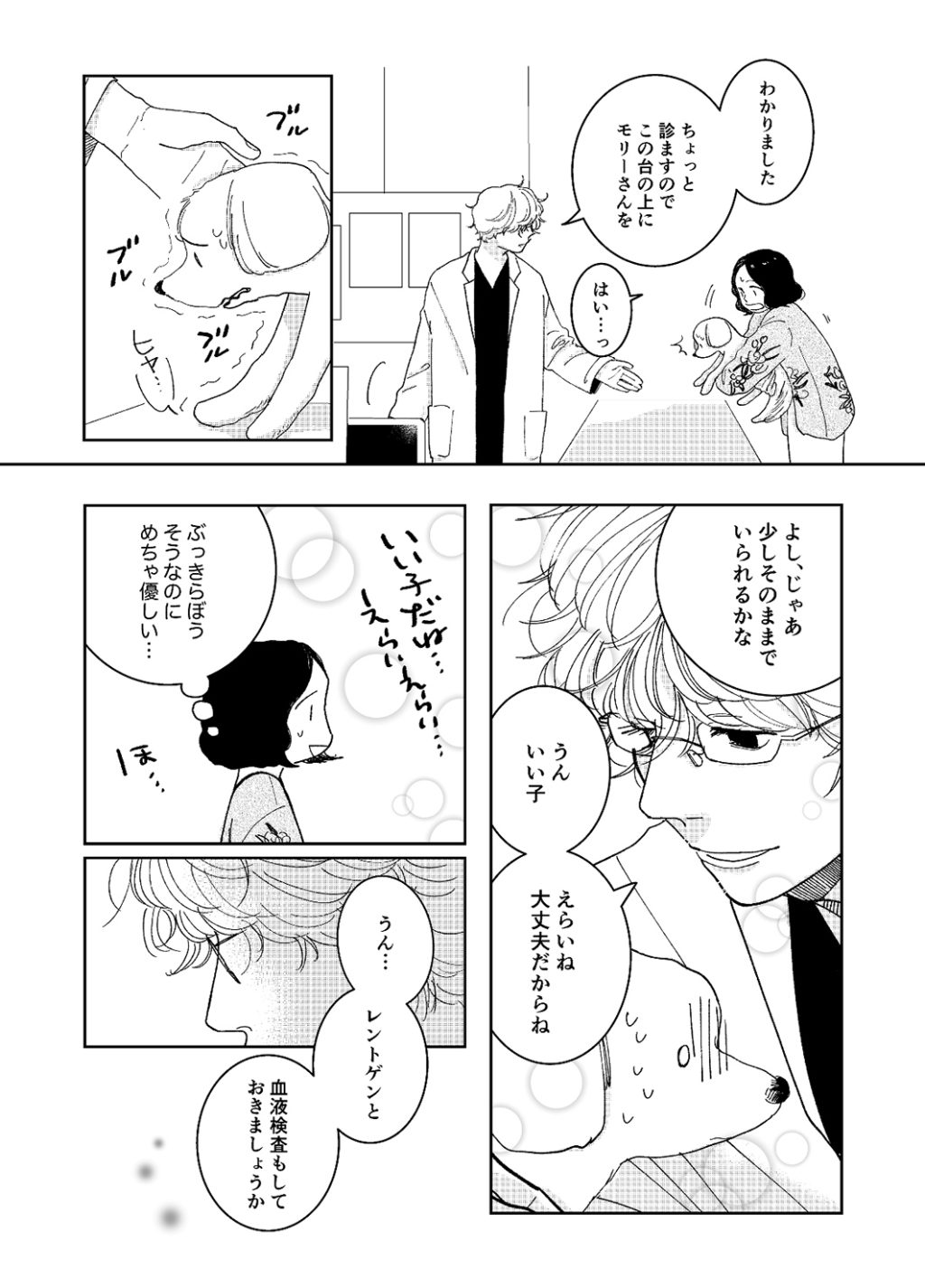 【マンガ連載】『街角ワンデイ』第四話