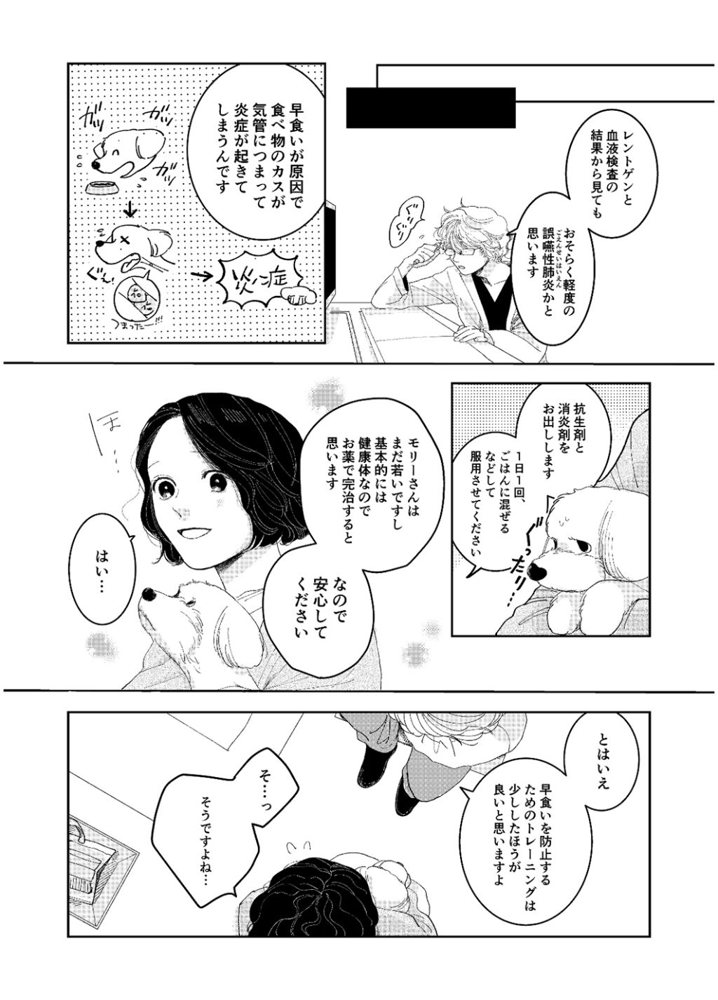 【マンガ連載】『街角ワンデイ』第四話