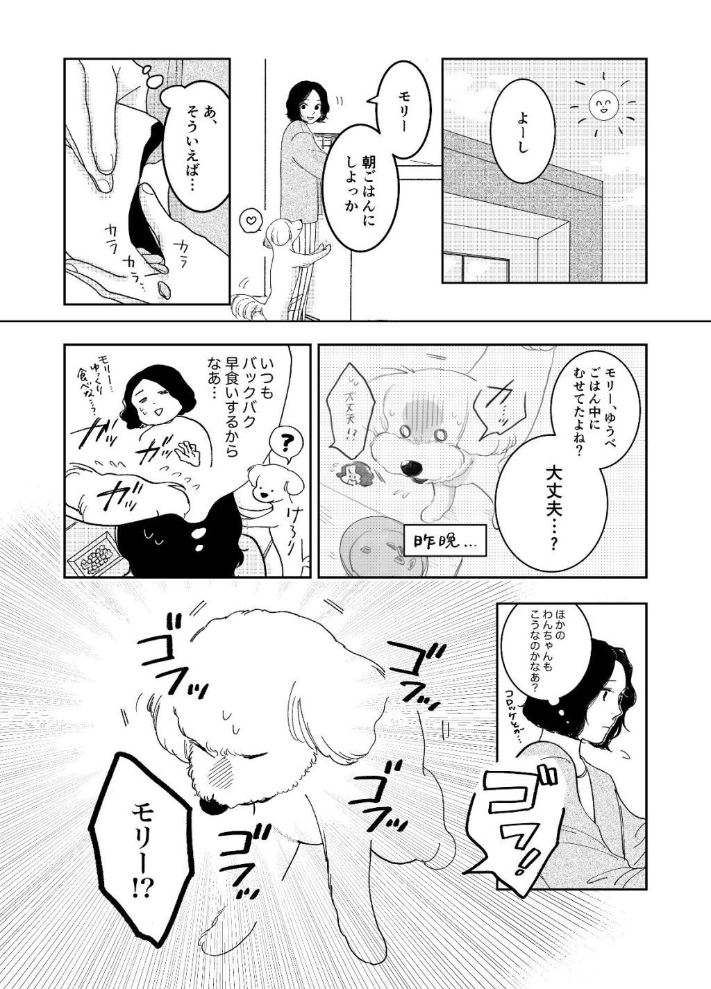 【マンガ連載】『街角ワンデイ』第四話