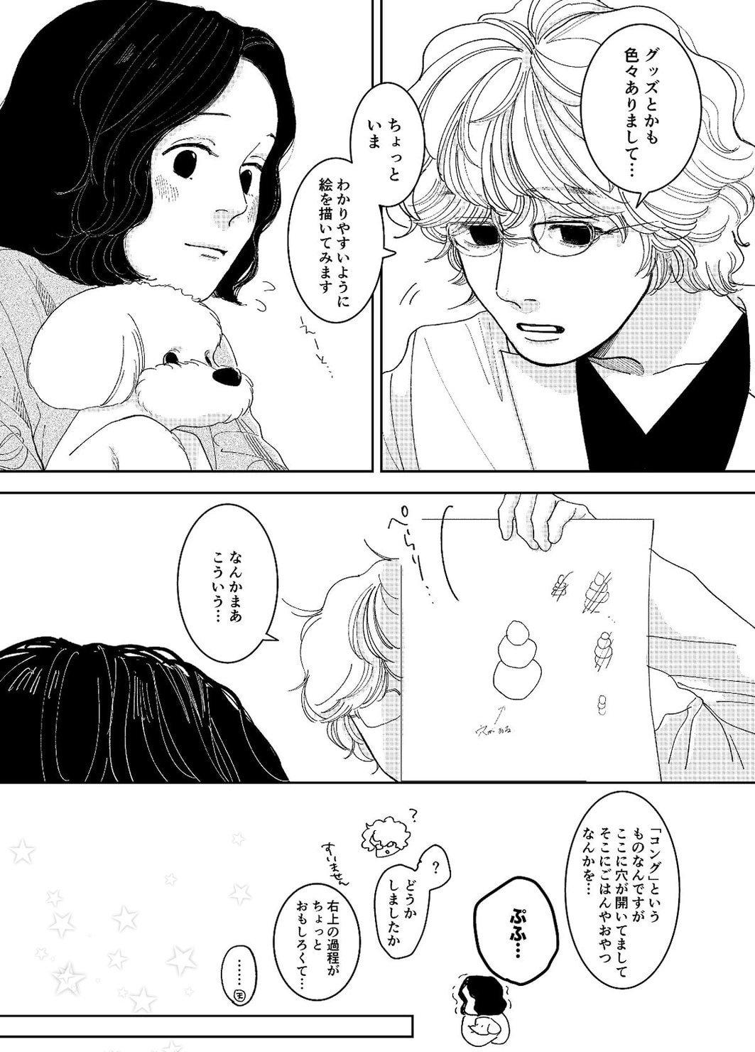 【マンガ連載】『街角ワンデイ』第四話