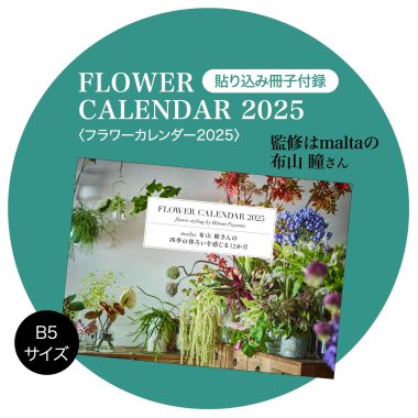 カレンダーの付録も付いてくる！ 【リンネル2025年1月号付録】