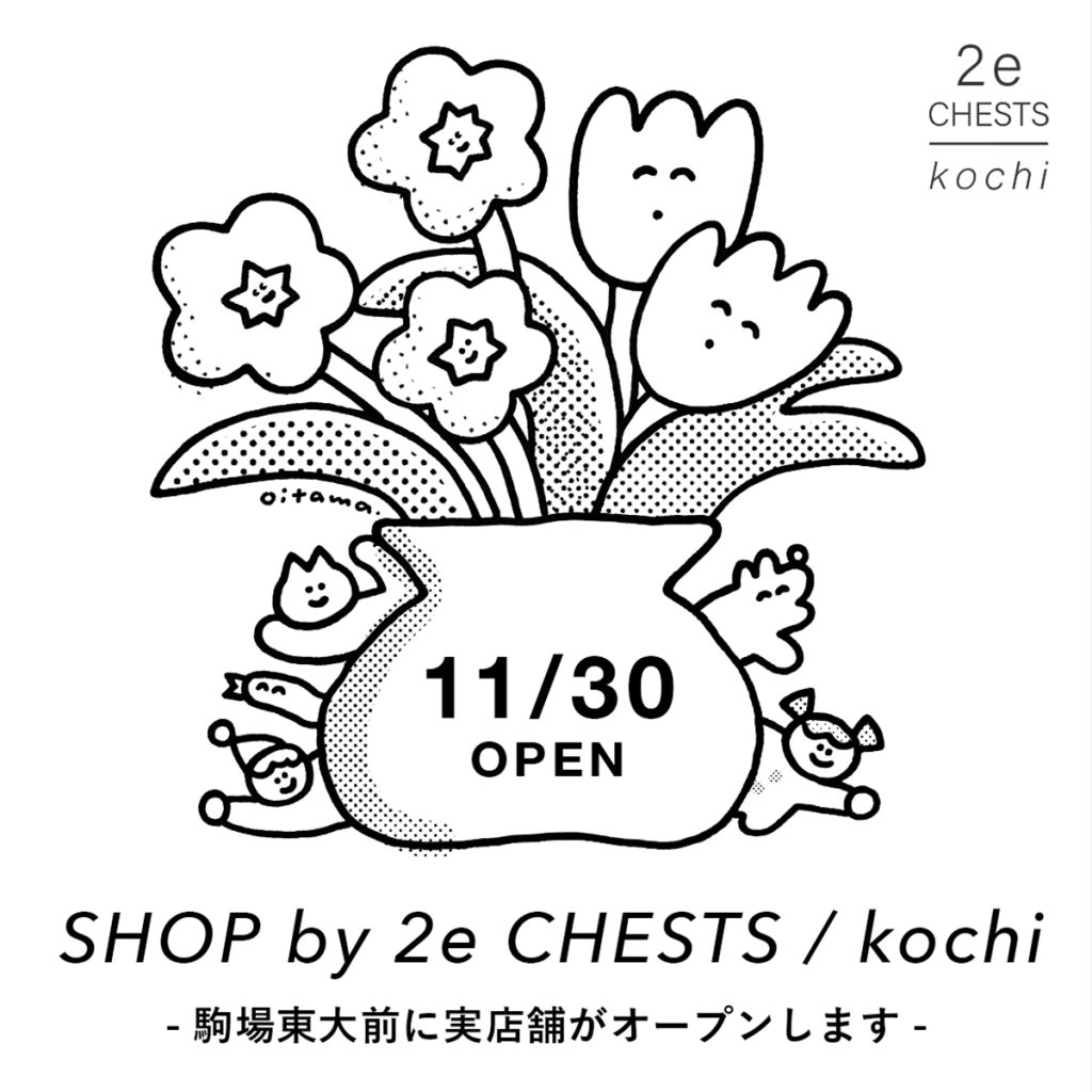 【SHOP by 2e CHESTS / kochi】11月30日、東京・富ヶ谷に実店舗がオープン