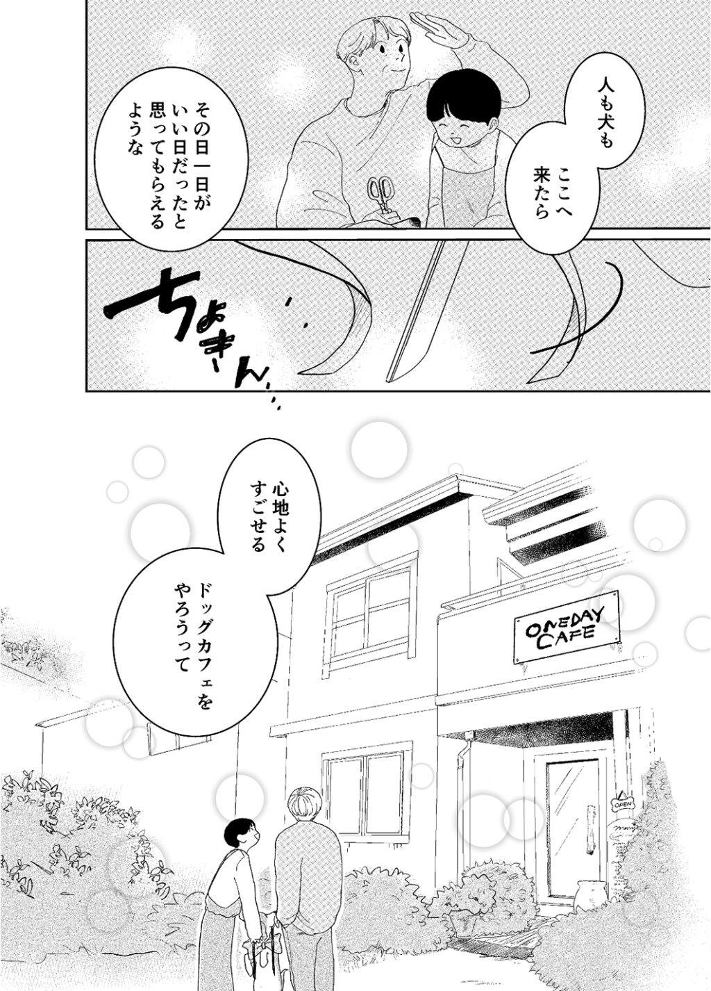 【犬マンガ】街角ワンデイ