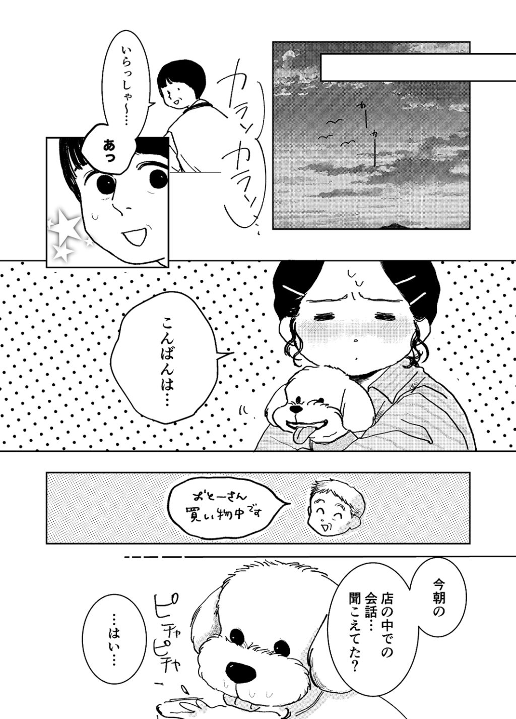 【マンガ】街角ワンデイ