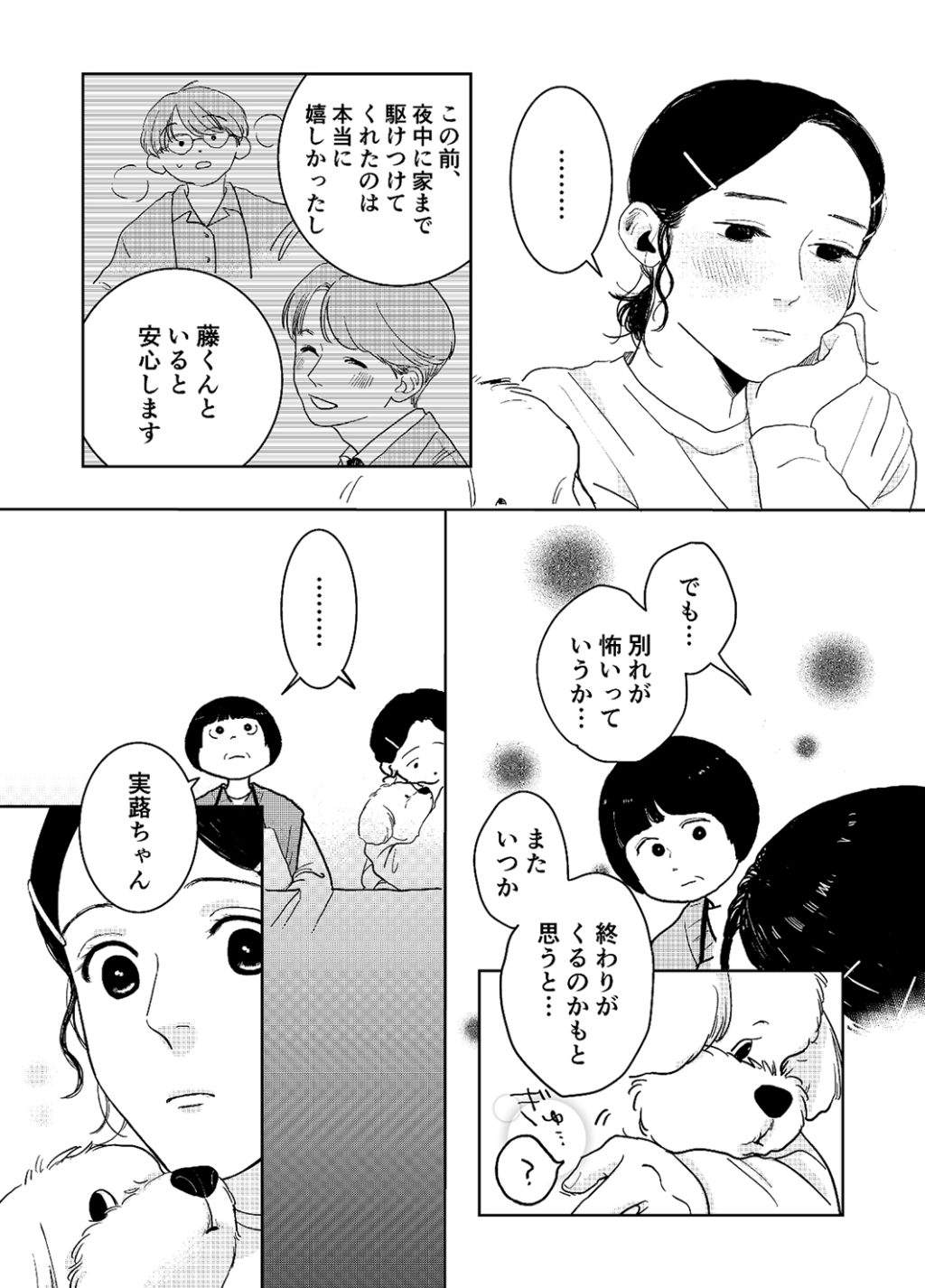 【犬マンガ】街角ワンデイ