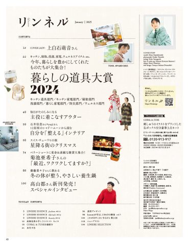 リンネル 2025年1月号増刊