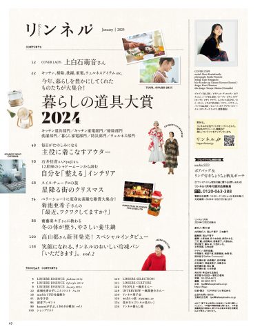 リンネル 2025年1月号通常号