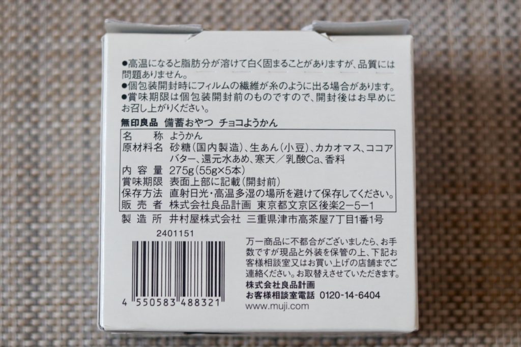 チョコようかんの製造は井村屋