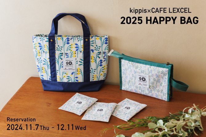 カフェ レクセルの「2025 HAPPY BAG」のkippisコラボがオンライン限定で登場！