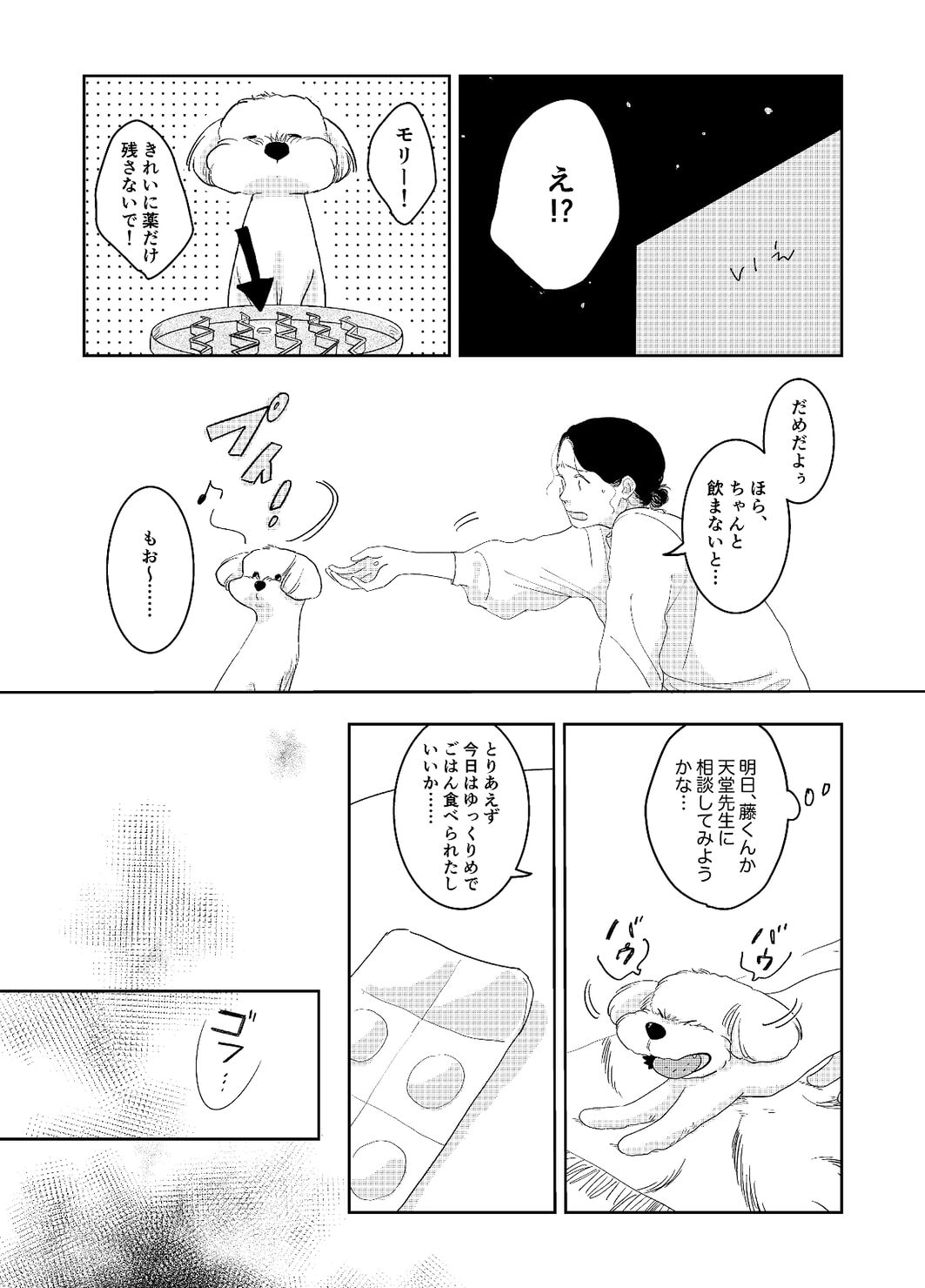 リンネルマンガ連載 『街角ワンデイ』