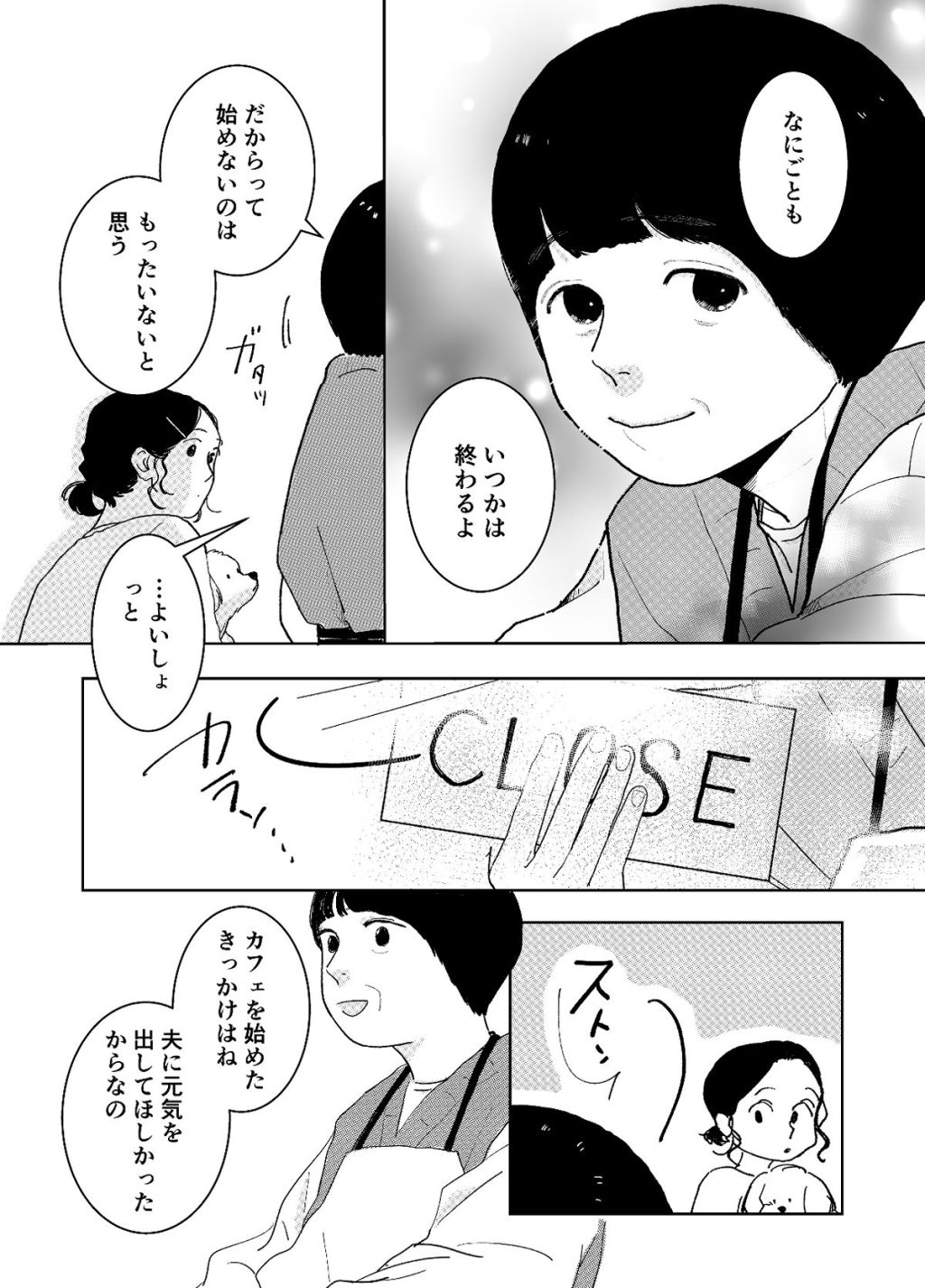 かわいい犬漫画