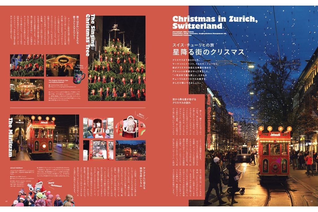 星降る街のクリスマス 【リンネル2025年1月号】