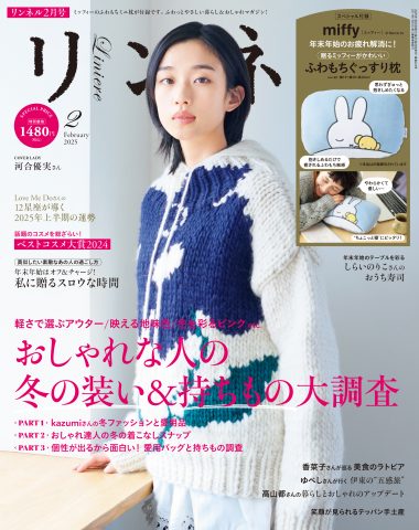 リンネル2月号の表紙は、俳優・河合優実さん