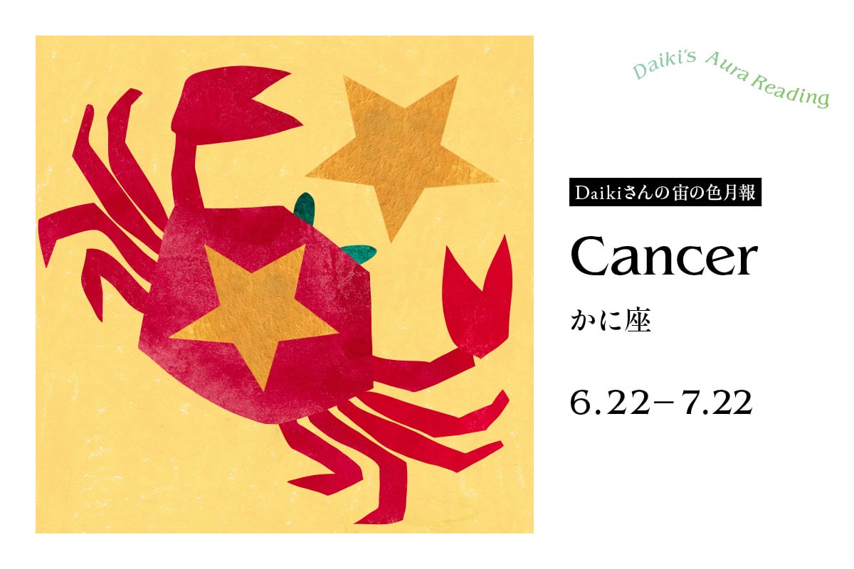 アニヤ★(セールで欲しい)プレゼントにも蟹座CancerSticker K's Selection | 6月10日♋🪐蟹座木星期スタート！ 他の投稿は