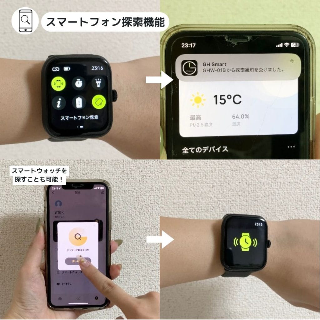 お家やバッグの中でなくしがちなスマートフォンの探索機能も！