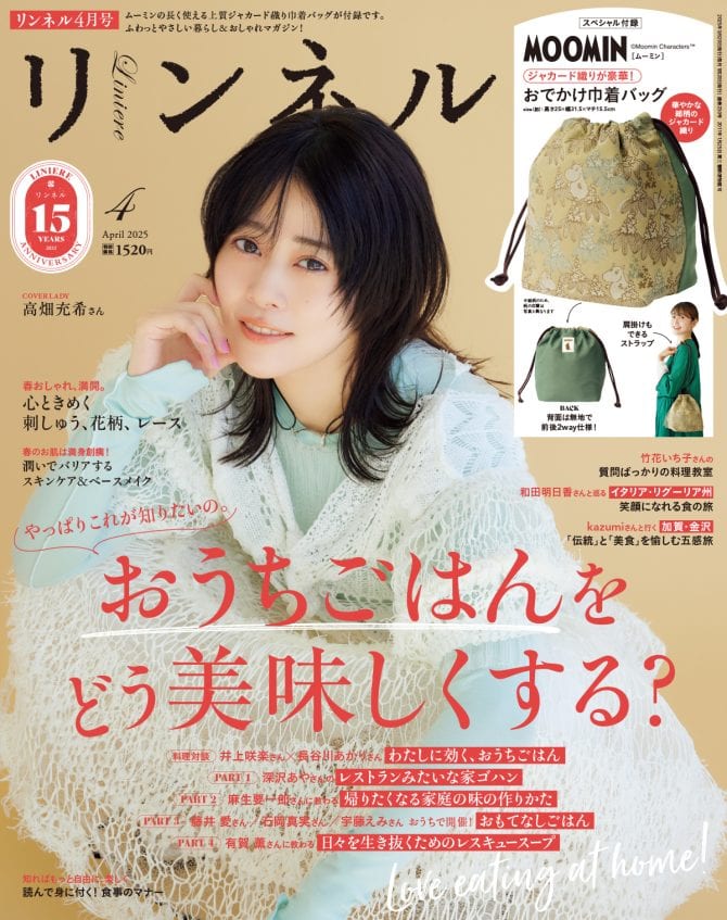 リンネル 4月号