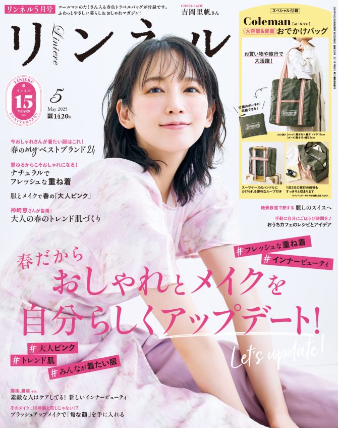 リンネル 5月号